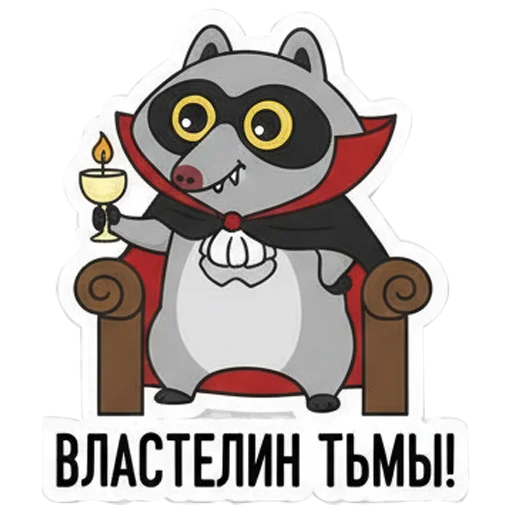 😈 Стикер «HALLOWEEN с Луи де Ля Фер» для Telegram