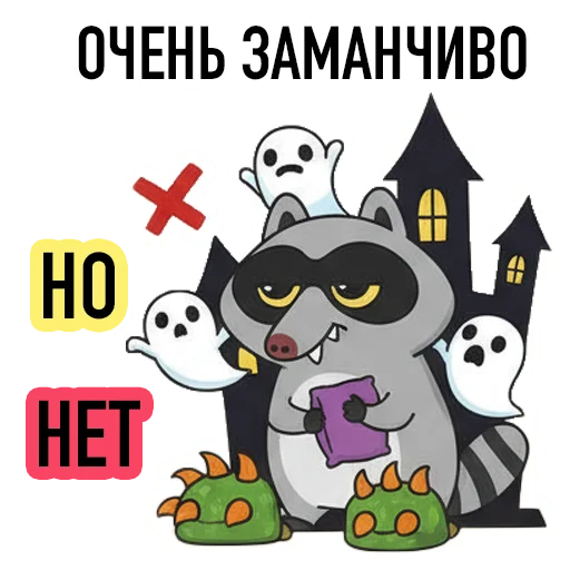 ❌ Стикер «HALLOWEEN с Луи де Ля Фер» для Telegram
