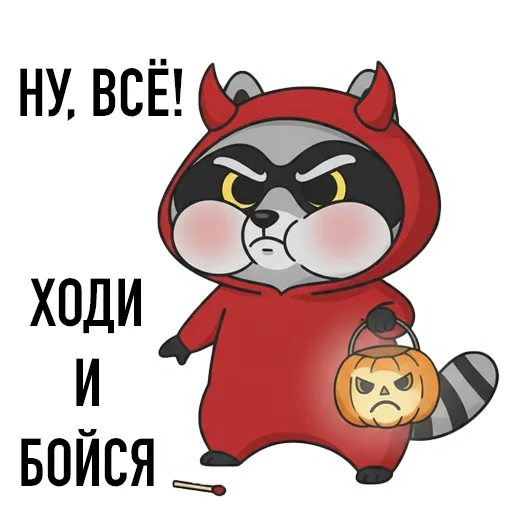 😤 Стикер «HALLOWEEN с Луи де Ля Фер» для Telegram