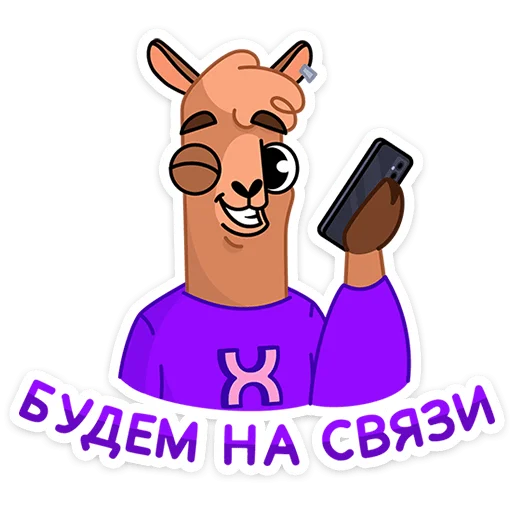 😉 Стикер «Альпака Халви» для Telegram