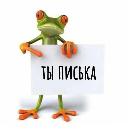 🐸 Стикер «Хамим Красиво» для Telegram