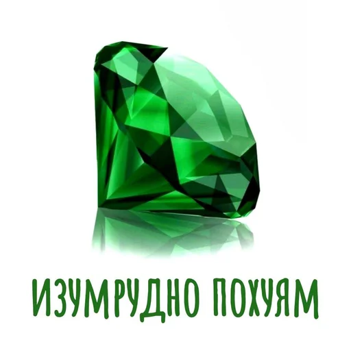💎 Стикер «Хамим Красиво» для Telegram