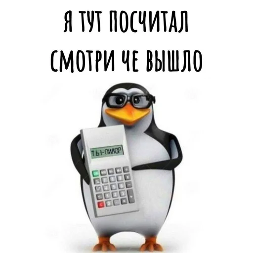 🐧 Стикер «Хамим Красиво» для Telegram