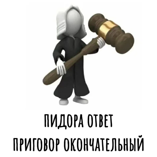 🧑‍⚖️ Стикер «Хамим Красиво» для Telegram