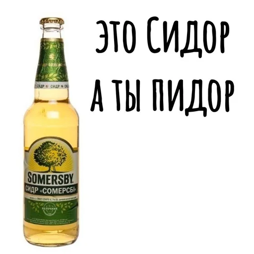 🍾 Стикер «Хамим Красиво» для Telegram