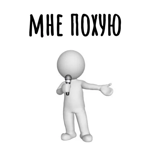 🎤 Стикер «Хамим Красиво» для Telegram