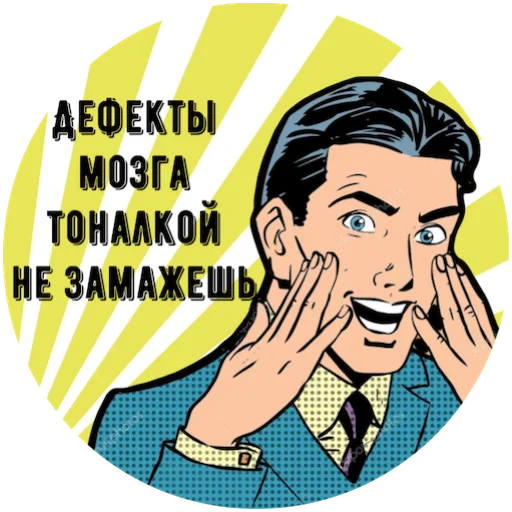 Стикерпак Учимся Хамить Красиво ( ) для Telegram