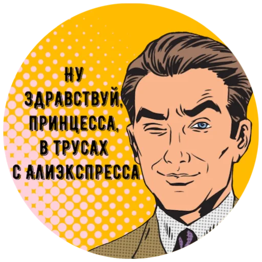 👋 Стикер «Учимся Хамить Красиво ( )» для Telegram