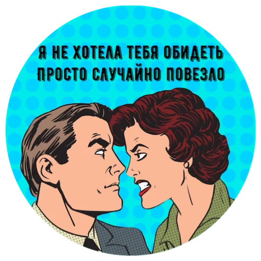 😉 Стикер «Учимся Хамить Красиво ( )» для Telegram