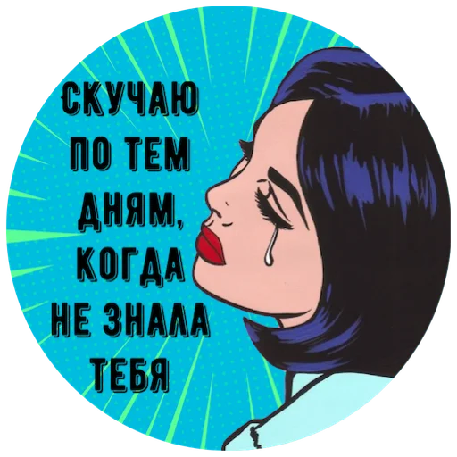 😢 Стикер «Учимся Хамить Красиво ( )» для Telegram