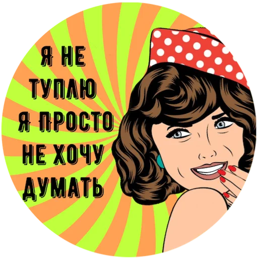 🤔 Стикер «Учимся Хамить Красиво ( )» для Telegram