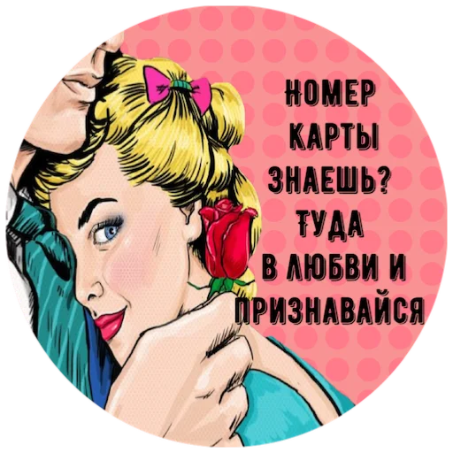 ❤️ Стикер «Учимся Хамить Красиво ( )» для Telegram
