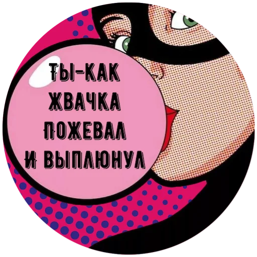 🤢 Стикер «Учимся Хамить Красиво ( )» для Telegram