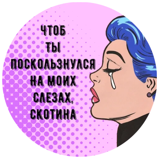 😓 Стикер «Учимся Хамить Красиво ( )» для Telegram