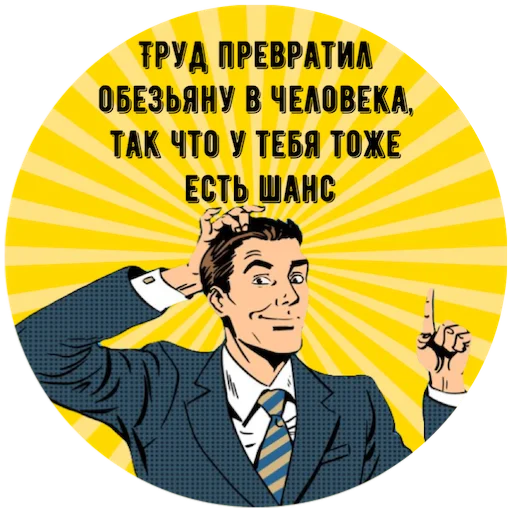 ☝️ Стикер «Учимся Хамить Красиво ( )» для Telegram