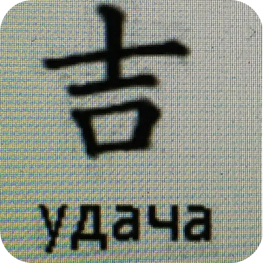 👍 Стикер «Диёраники чопма» для Telegram