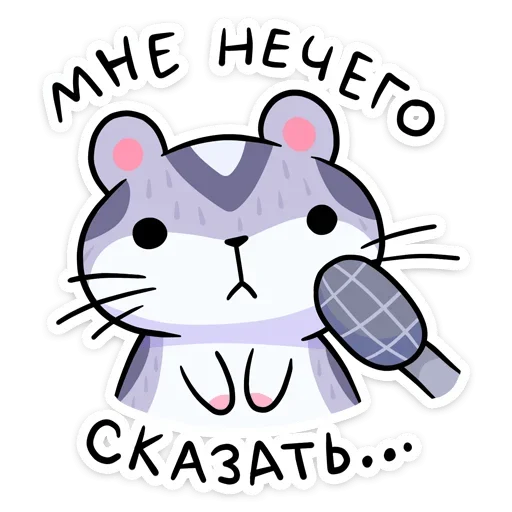 🎤 Стикер «Мохита» для Telegram