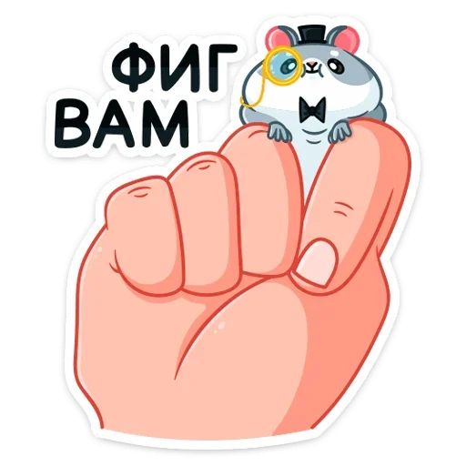 🖕 Стикер «Хома Сапиенс» для Telegram