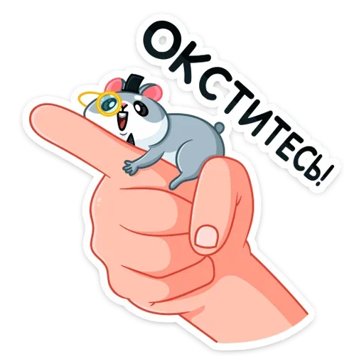☦️ Стикер «Хома Сапиенс» для Telegram