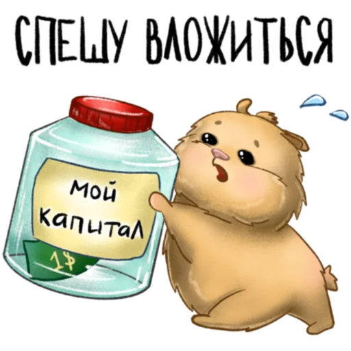 🏃 Стикер «Хомяк Инвестор» для Telegram