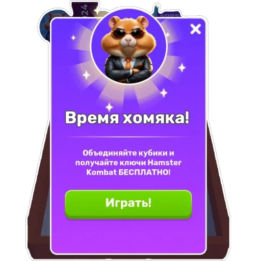 📄 Стикер «Hamster Kombat» для Telegram