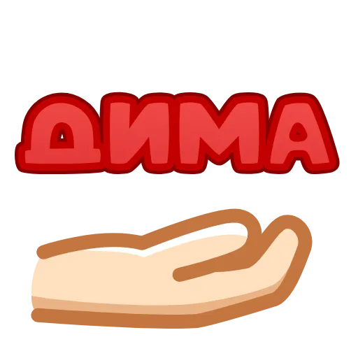 Стикер 8 animated #decor #fonts #love #status