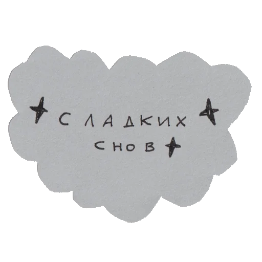 ✨ Стикер «handpoke» для Telegram