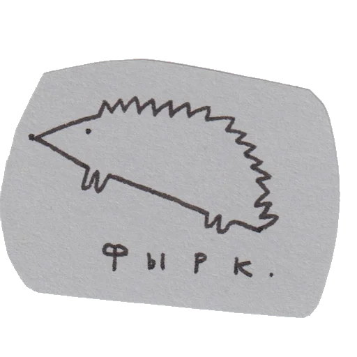 🦔 Стикер «handpoke» для Telegram