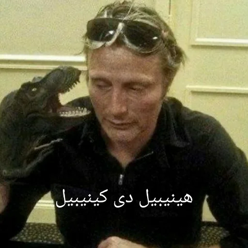 🦕 Стикер «Hannibal the mandibal» для Telegram
