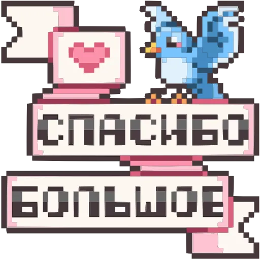 🐦 Эмодзи «Долго и счастливо» для Telegram