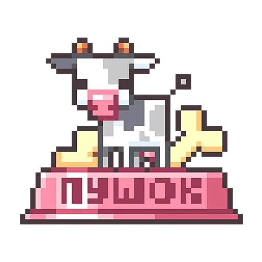 🐮 Стикер «Долго и счастливо Без Текста» для Telegram