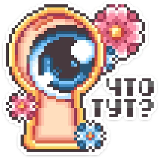 👁 Стикер «Долго и счастливо» для Telegram