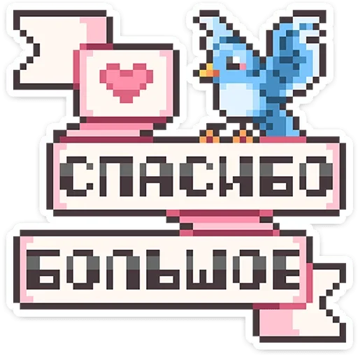 🐦 Стикер «Долго и счастливо» для Telegram