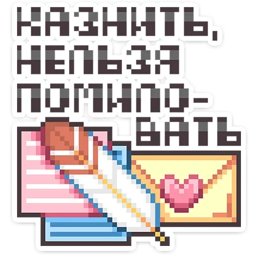 💌 Стикер «Долго и счастливо» для Telegram
