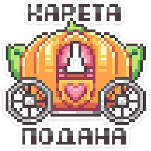 🎃 Стикер «Долго и счастливо» для Telegram
