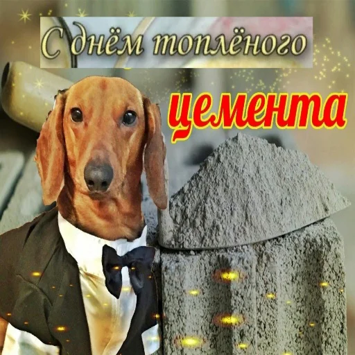 🏯 Стикер «С днем цемента» для Telegram