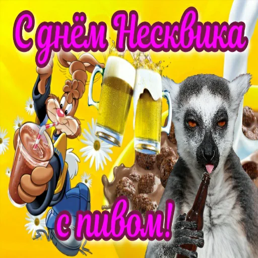🍺 Стикер «С днем цемента» для Telegram