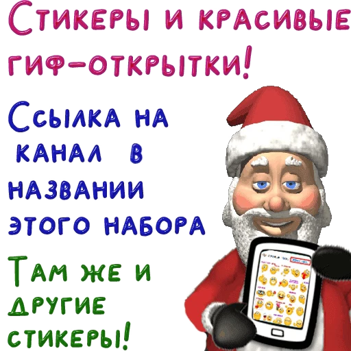 🎅 Стикер «Новый год 2» для Telegram
