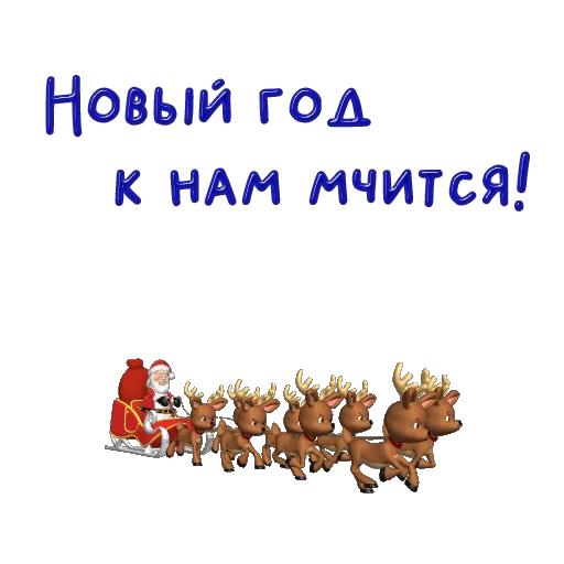 🎅 Стикер «Новый год» для Telegram