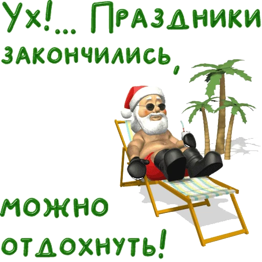 🎅 Стикер «Новый год» для Telegram
