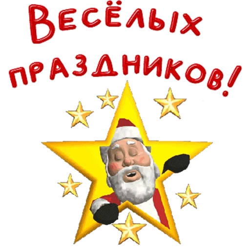 🎅 Стикер «Новый год» для Telegram