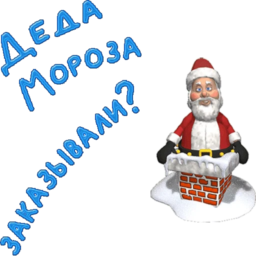 🎅 Стикер «Новый год» для Telegram