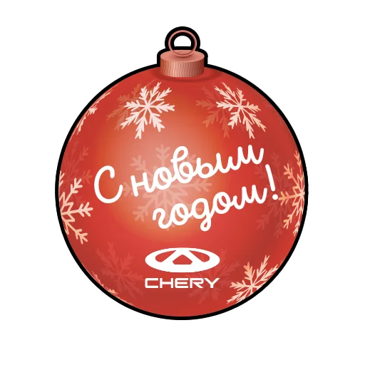 🎈 Стикер «Happy New CHERY» для Telegram