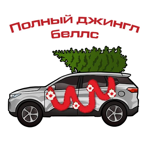 🤯 Стикер «Happy New CHERY» для Telegram