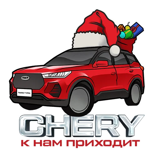 🎅 Стикер «Happy New CHERY» для Telegram
