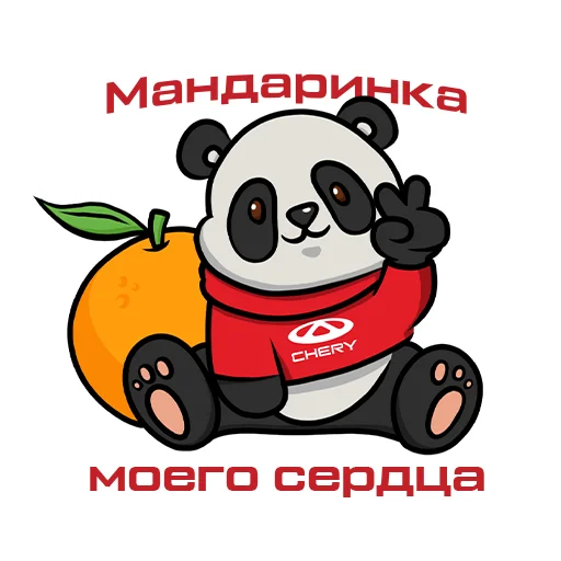 🍊 Стикер «Happy New CHERY» для Telegram