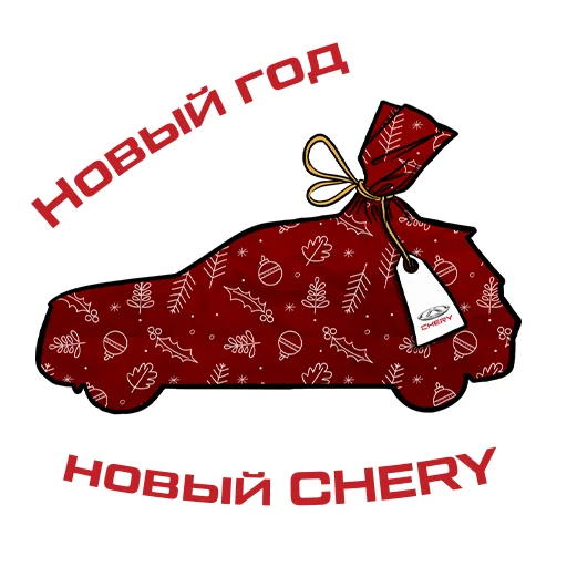 🎁 Стикер «Happy New CHERY» для Telegram