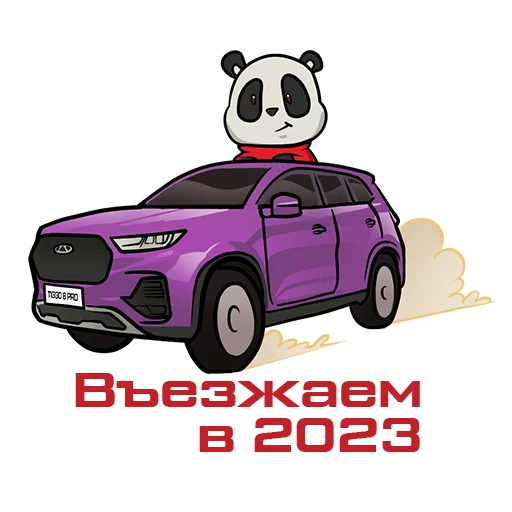 🏃‍♂️ Стикер «Happy New CHERY» для Telegram