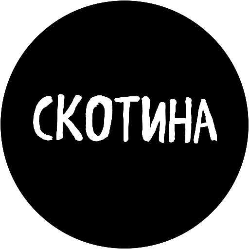 😝 Стикер «18+» для Telegram