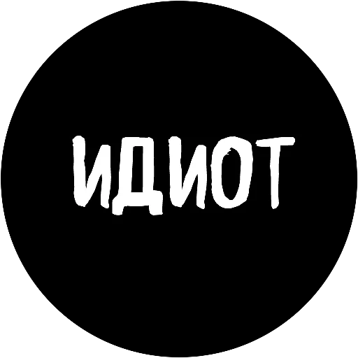 🤓 Стикер «18+» для Telegram